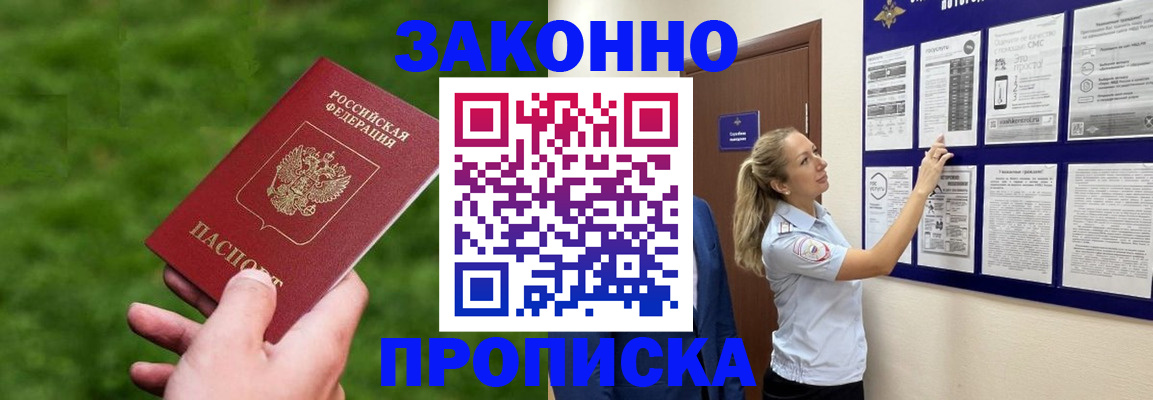 прописка штамп в Окуловке