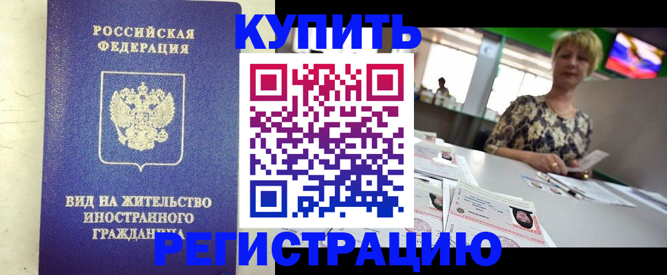 временная регистрация надежно в Окуловке