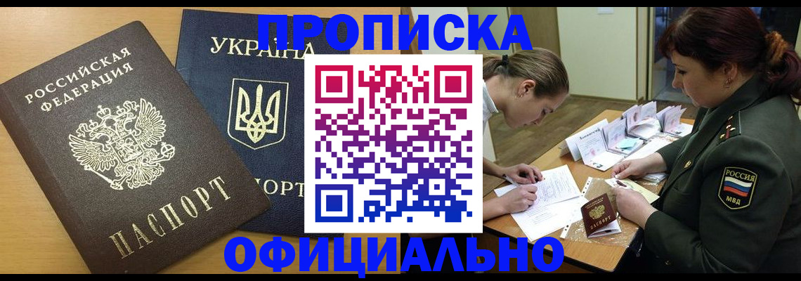 временная прописка в Окуловке