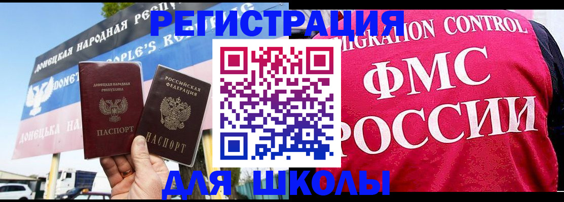 временная регистрация для школы в Окуловке